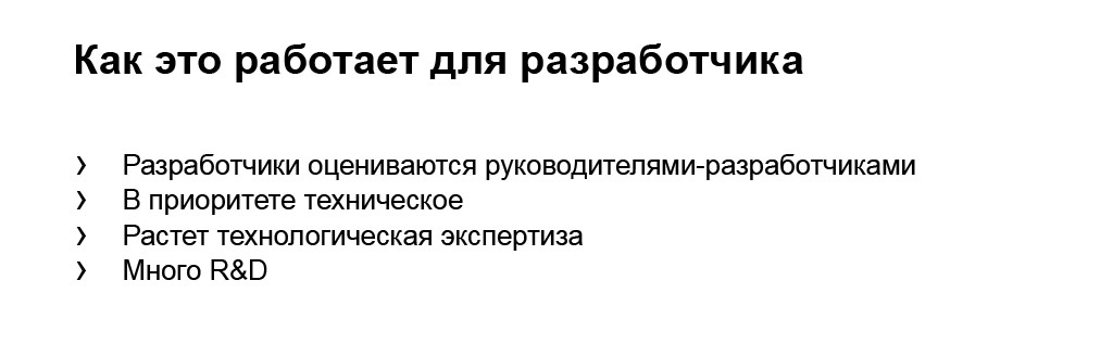 Сбалансированная разработка в очень больших командах. Доклад Яндекса - 9